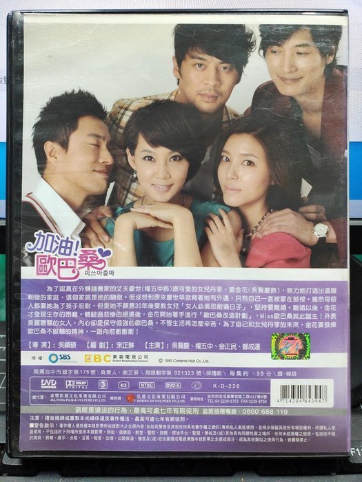 影音大批發-S204-正版DVD-韓劇【加油!歐巴桑 全103集12碟】-吳賢慶 權五中(直購價)