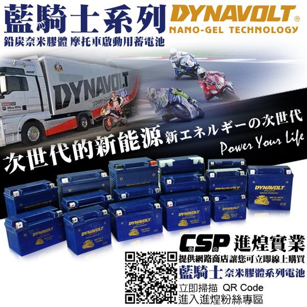 DYNAVOLT藍騎士 MG9-BS-C 對應型號YUASA湯淺YTX9-BS與GTX9-BS 奈米膠體電池 保固一年