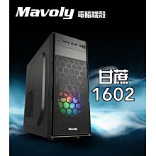 小白的生活工場*松聖 Mavoly 甘蔗 1602 機殼