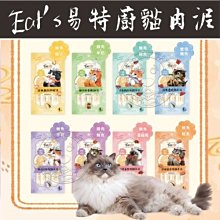 【🐱🐶培菓寵物48H出貨🐰🐹】Eat's易特廚 貓肉泥 8種口味 15gx4條 特價58元 自取不打折