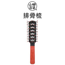 『山姆百貨』CRICKET 克麗凱特 防靜電 5排梳 排骨梳 梳子 (小) 紅色