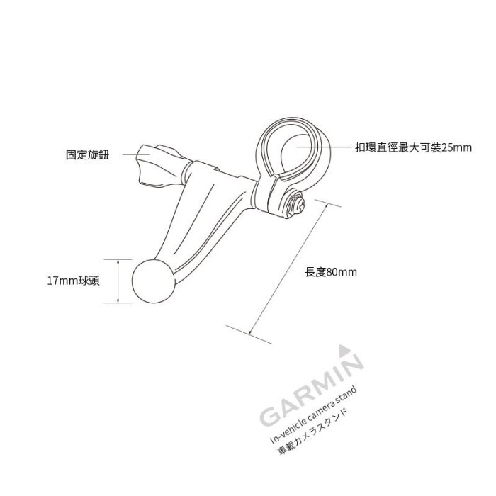 G01【Garmin大頭 短軸】後視鏡扣環支架 Garmin GDR 20 33 35 43 45 190｜岡山破盤王