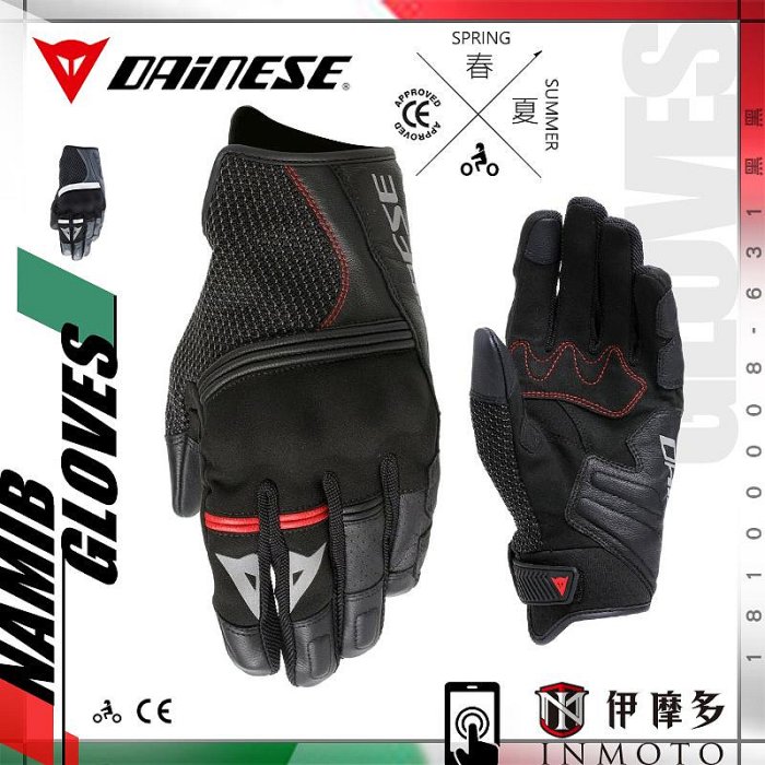 伊摩多※義大利DAiNESE NAMIB夏季防摔手套 可觸控手機 CE 認證18100008-97L黑灰 共2色