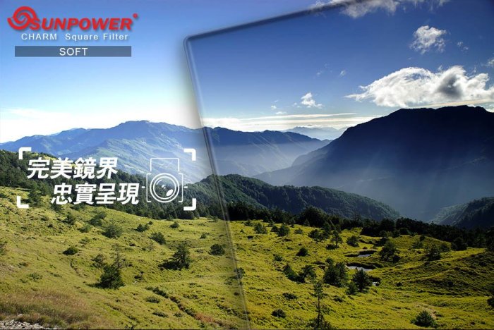 呈現攝影-SUNPOWER 玻璃方形SOFT漸層鏡GND1.2 ND16 Z-Pro 100x150mm 漸層減光鏡