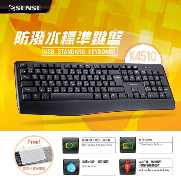 車庫  逸盛 公司貨 ESENSE K4510 防潑水標準鍵盤 (黑) 13-EKS4510 BK
