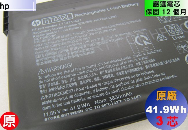 HP 電池 HT03XL 原廠 惠普 TPN-I132 TPN-I133 TPN-I134 TPN-i135 246G7