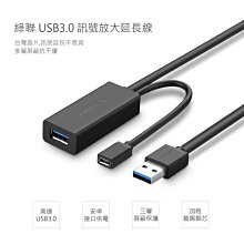 ~協明~ 綠聯 5M USB3.0延長線 安卓接口供電 三層屏蔽保護 加粗鍍錫銅芯 20826