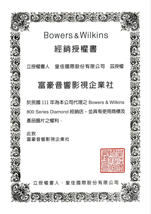 【富豪音響】B&W高雄旗艦店 英國B&W 803D4，鑽石第四代，落地喇叭，全新，門市展示預約試聽中