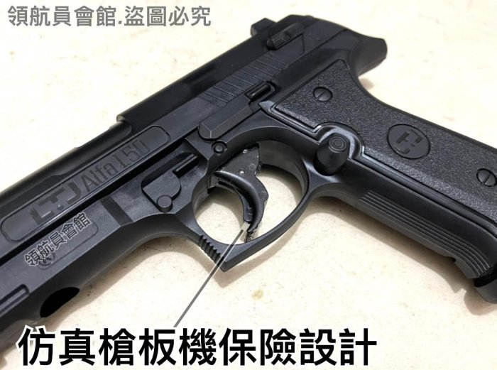 【領航員會館】義大利LTL Alfa1.50 M92鎮暴手槍 拍打式防身鎮暴槍 威力強大！短小精悍！12.7mm CO2