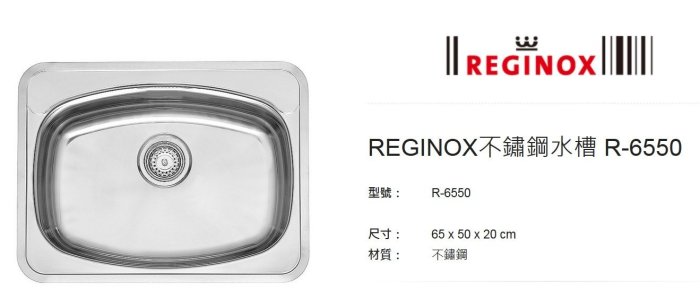 魔法廚房＊荷蘭皇冠大水槽REGINOX單槽R-6550單槽不鏽鋼65 x 50符合歐盟檢驗標準原廠保固| 奇摩拍賣