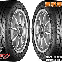 小李輪胎 GOOD YEAR 固特異 AMG 185-60-15 高品質 全新輪胎 全系列規格 優惠價供應歡迎詢價