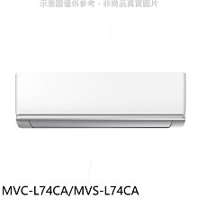 《可議價》美的【MVC-L74CA/MVS-L74CA】變頻分離式冷氣(含標準安裝)