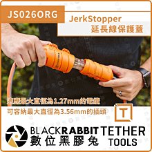 數位黑膠兔【 Tether Tools JS026ORG JerkStopper 延長線 保護蓋】電纜 傳輸線 保護