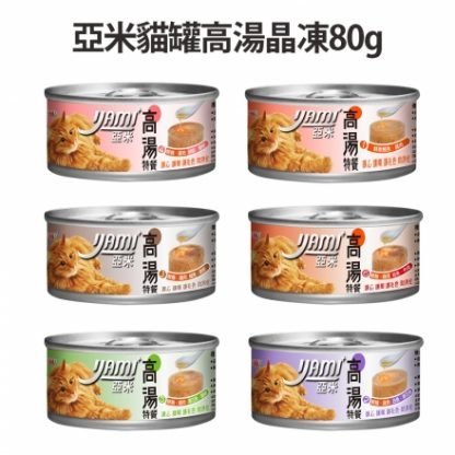 YAMI 亞米高湯晶凍大餐 80g【24入】貓罐 貓罐頭 高湯 晶凍【Y12】