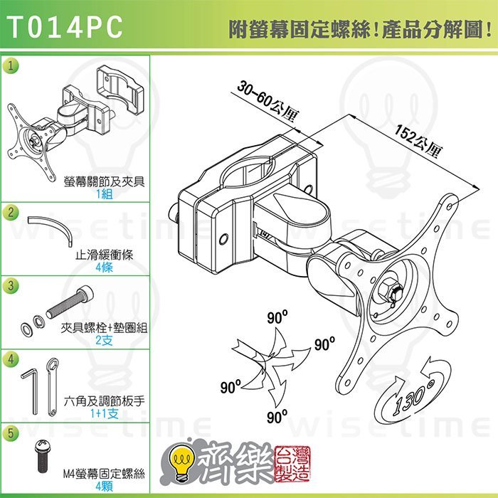 齊樂台北~35吋以下螢幕多動向夾管架/螢幕架/電視架T014PC-黑.白兩色可選/適用直徑3-6cm的管.桿.柱體