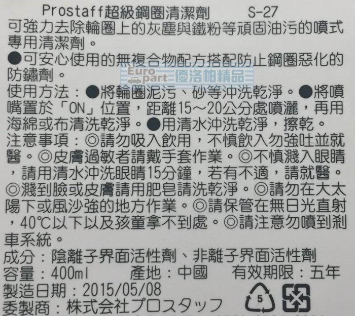 【優洛帕-汽車用品】日本進口 Prostaff 汽車 鋼圈 鋁圈 煞車粉塵 油汙 超級清潔劑 400ml S-27