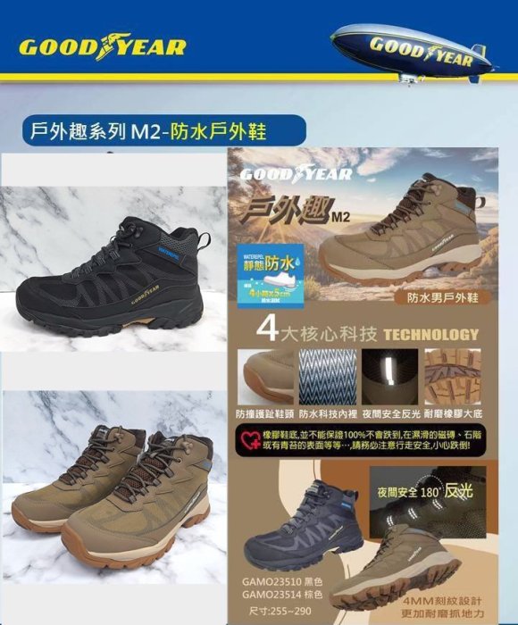 GOODYEAR 固特異 登山系列 戶外M2 男鞋 高筒防水戶外鞋 登山鞋 GAMO23514  GAMO23510