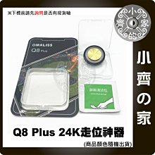 黃金版 Q8 PLUS 鍍金搖桿 迷你 吸盤式 適用空拍機 飛行 遊戲 手機搖桿 類比搖桿 小齊的家