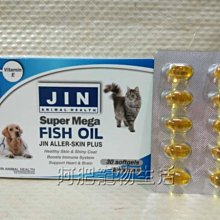 【阿肥寵物生活】免運 JIN 勁魚寶 魚油Q10軟膠囊 皮膚保健 心血管保健 犬貓皆適用