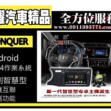 虎耀汽車精品~征服 CONQUER 安卓導航DVD影音多媒體主機  Honda City