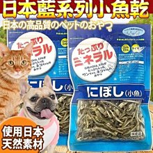 【🐱🐶培菓寵物48H出貨🐰🐹】日本PREMIUM》日本藍小魚乾犬貓零食100g/包 特價159元自取不打折