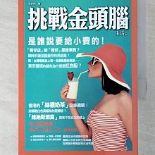 【書寶二手書T1／一般小說_A3G】挑戰金頭腦：生活篇_張亦翔