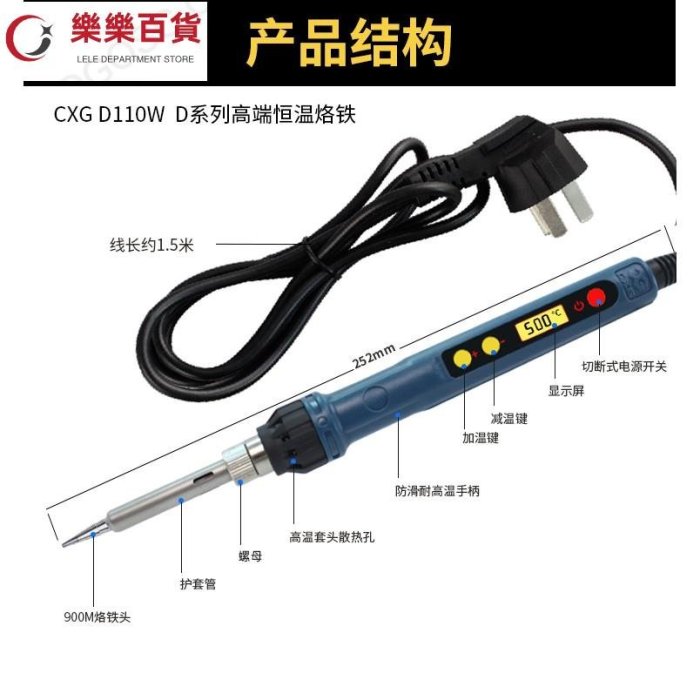 CXG60W 90W 110W電洛鐵帶休眠 恒溫電烙鐵 調溫電烙鐵 數控恒溫電烙鐵~樂樂百貨~