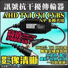 監視器 攝影機 抗干擾 傳輸器 訊號穩定 AHD 1080P 720P TVI BNC 同軸線 DVR