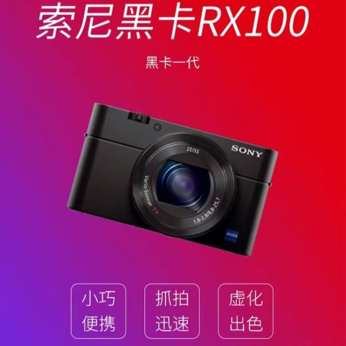 Sony/索尼 DSC-RX100/RX100 M2 M3 M4M5黑卡高清旅游專業vlog相機