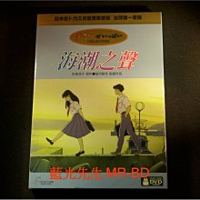 [DVD] - 海潮之聲 The Ocean Waves ( 得利公司貨 )