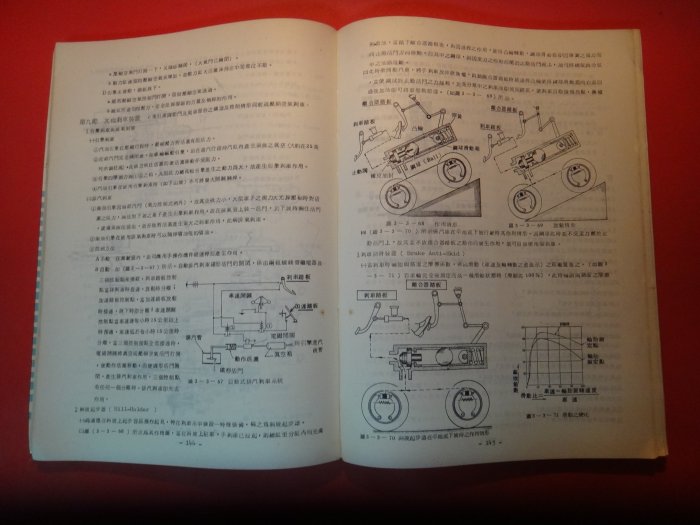 【愛悅二手書坊 20-12】汽車學 黃靖雄