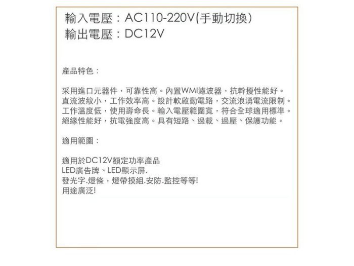 AC110V-220V轉DC電源供應器 12v 20A 250W