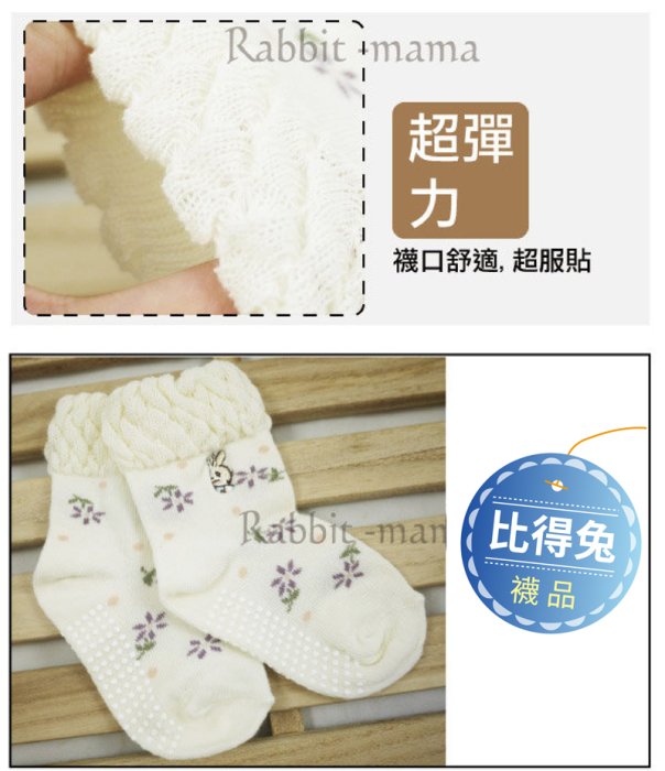 台灣製 彼得兔 9-12cm  精繡止滑童襪 3853 比得兔童襪 寶寶襪 兔子媽媽