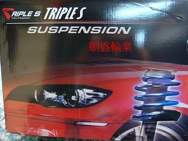 ~順盛輪業~TRIPLES/TS短彈簧MAZDA2 MAZDA3 PREMACY ...保留舒適~抑制側傾~有效降低