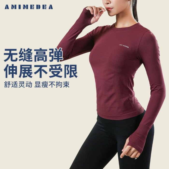 AMI MEDEA健身服女長袖運動上衣顯瘦跑步t恤緊身網紅瑜伽服