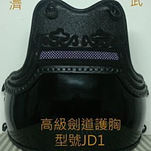 濟武:高級手工劍道護胸(編號JD1)市面少見數量稀有