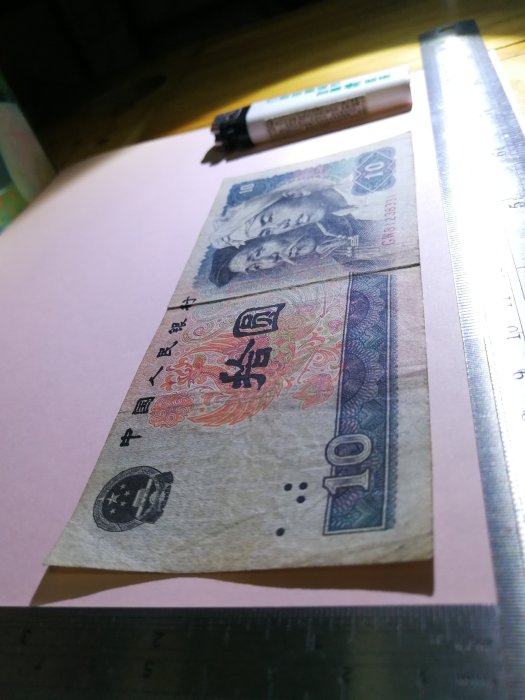 銘馨易拍重生網 107M702 早期 1980年 中國人民銀行 拾圓 鈔票 保存如圖（帶3趣味號版本1張ㄧ標）  讓藏