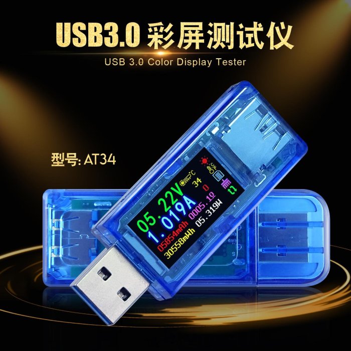 AT34 USB3.0測試儀  IPS彩屏電壓電流錶容量功率檢測儀 w306-1[347260]