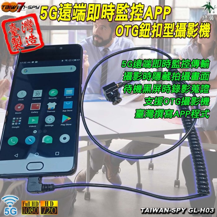 5G遠端即時監控APP 使用內建攝影機 OTG攝影機即時影像系統 GL-H03 2年平台年費