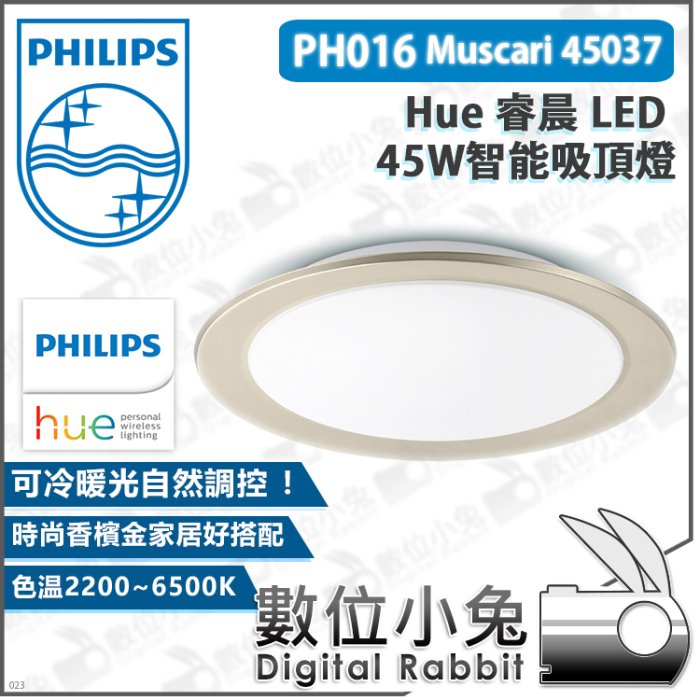 數位小兔【Philips 飛利浦 PH016 Hue 45037 睿晨 LED 45W 智能吸頂燈】公司貨 壁燈 智慧