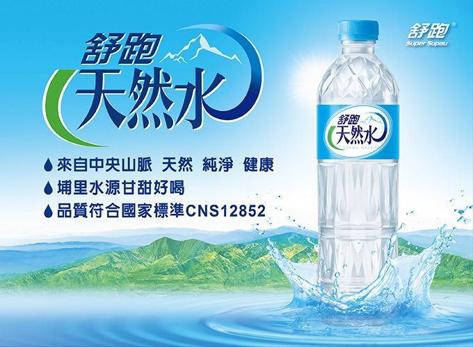 舒跑天然水  1箱600mlX24瓶 特價180元 每瓶平均單價7.5元  竹炭水  埔里水 飲用水 礦泉水 瓶裝水