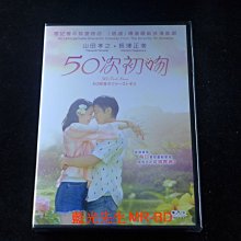 [DVD] - 我們的50次初吻 ( 50次初吻 ) 50 First Kisses