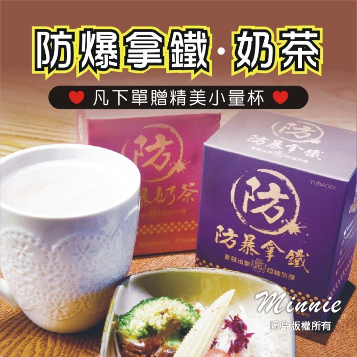 【現貨免運中】比防彈更防爆的防暴奶茶＆咖啡生銅飲食/多國專利SGS認證MCT椰子油