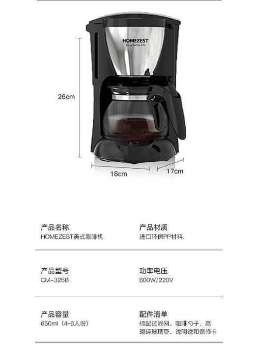 德國HOMEZEST咖啡機家用小型全自動煮咖啡壺磨美式滴漏式 無鑒賞期