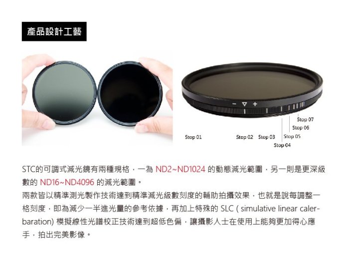 【日產旗艦】STC Variable Filter 72mm 可調式 減光鏡 ND16-ND4096 可調減光鏡 公司貨