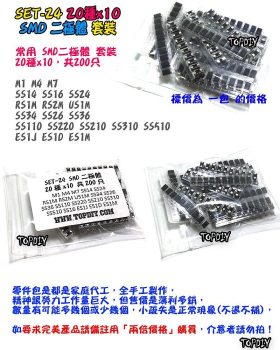 20種 SMD【TopDIY】SET-24 二極體 套裝 套件 貼片 二極管 電子材料 維修 零件 維修包 零件包