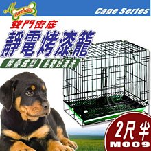 【🐱🐶培菓寵物48H出貨🐰🐹】Ourchain》寵物籠子系列M009雙門密底靜電烤漆籠2尺半 特價749元