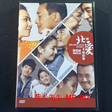 [藍光先生DVD] 北京愛情故事 Beijing Love Story ( 飛行正版 )