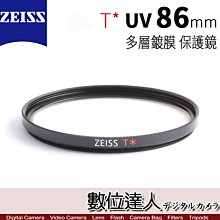 【數位達人】 ZEISS 86mm  UV T* 多層鍍膜 蔡司 保護鏡 濾鏡