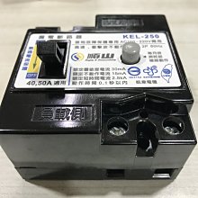 DIY水電材料 2P40A-50A 適用漏電開關/漏電斷路器/安全開關